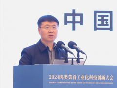 2024肉類菜肴工業化科技創新大會在四川省樂山市成功舉辦